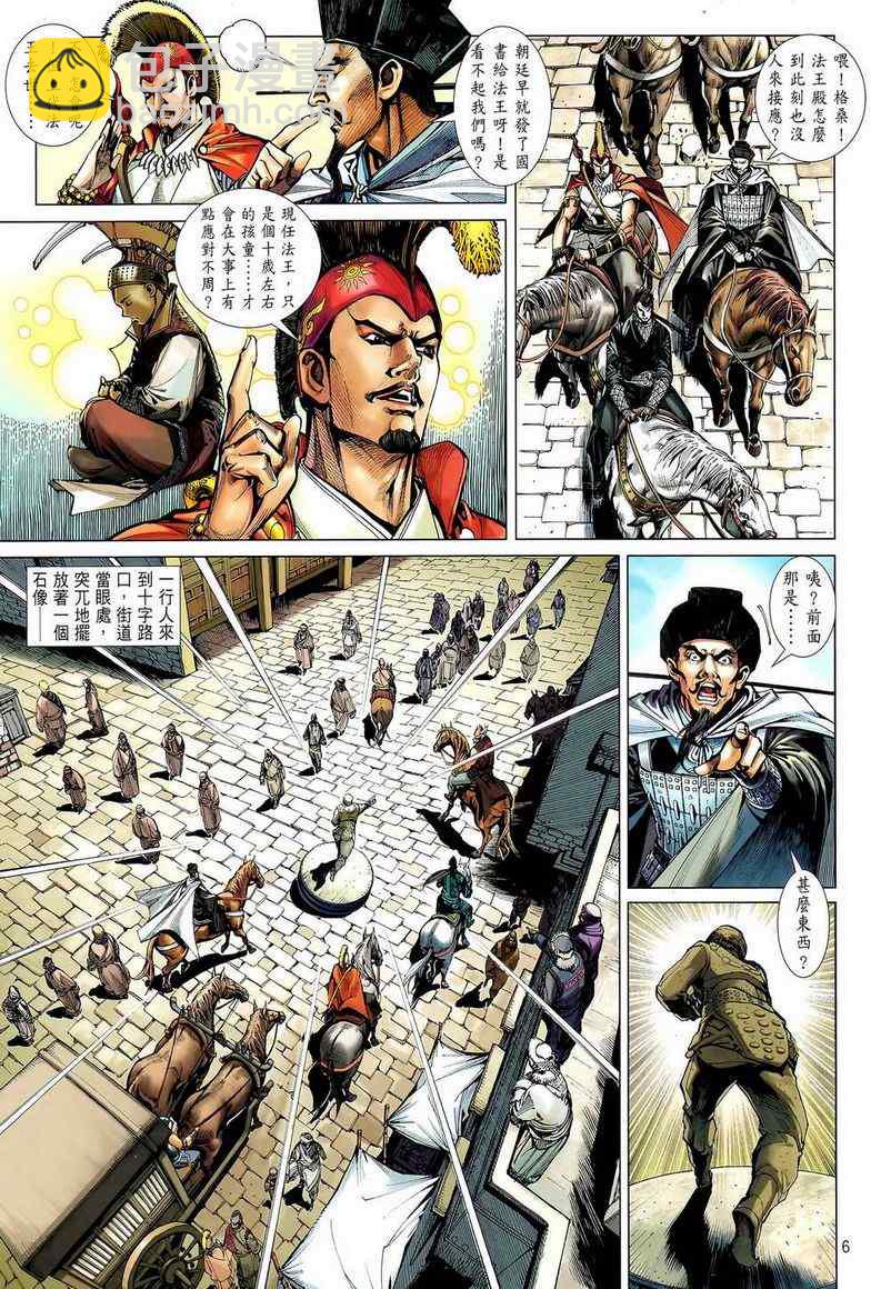 鐵將縱橫 - 第27卷 - 6