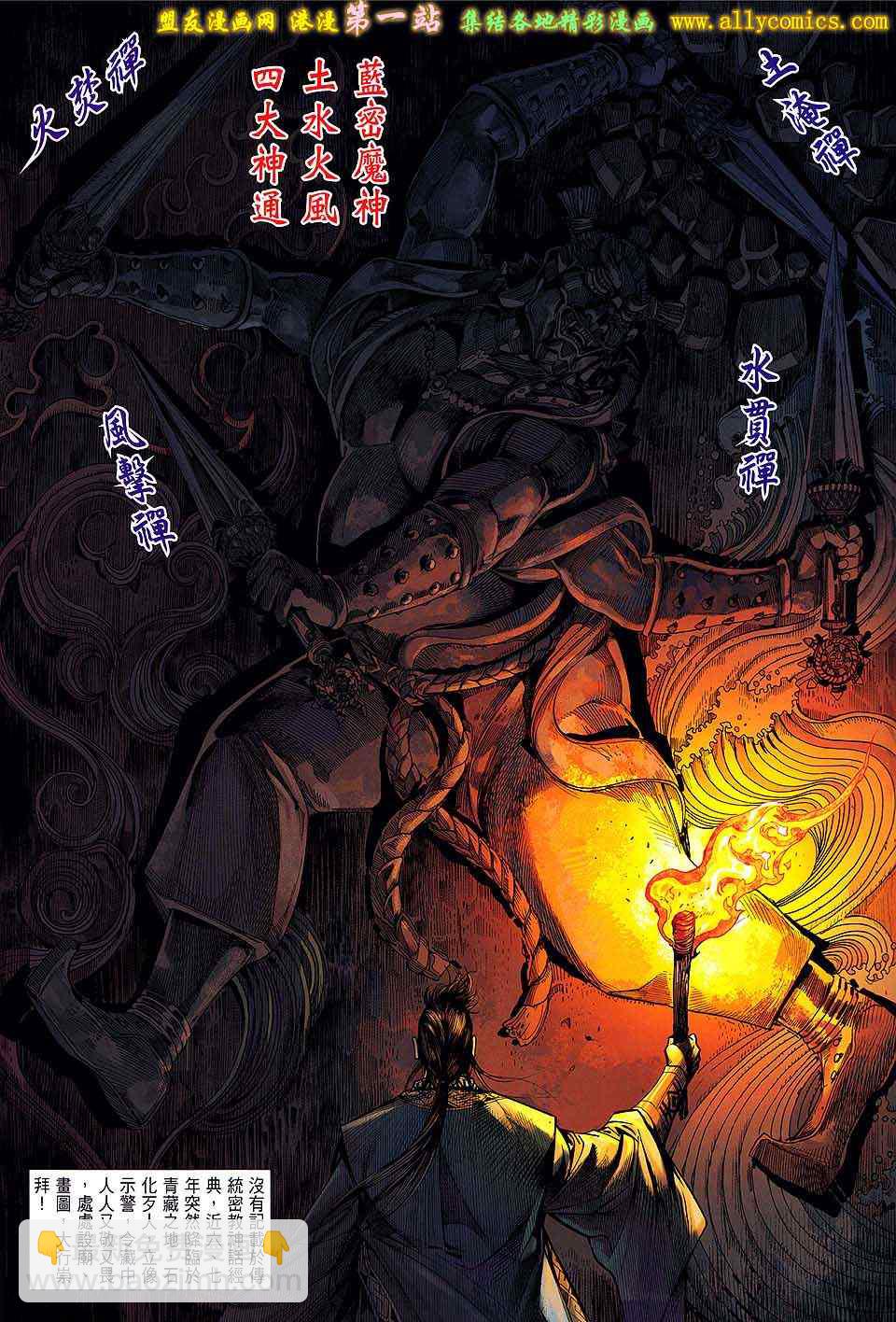 鐵將縱橫 - 第29卷 - 4