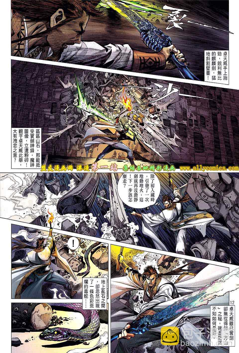 鐵將縱橫 - 第29卷 - 6