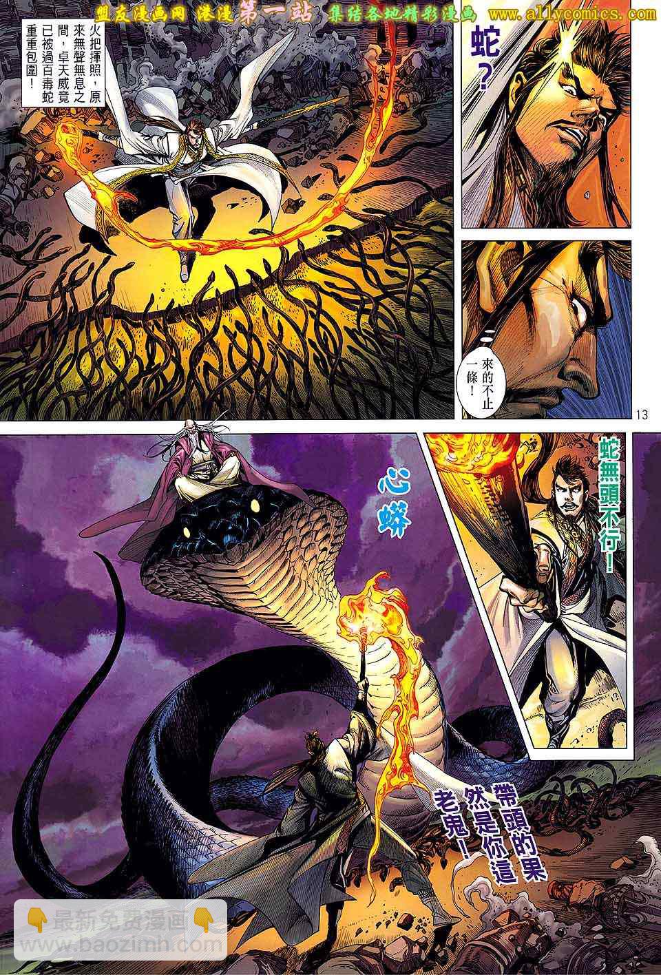 鐵將縱橫 - 第29卷 - 1