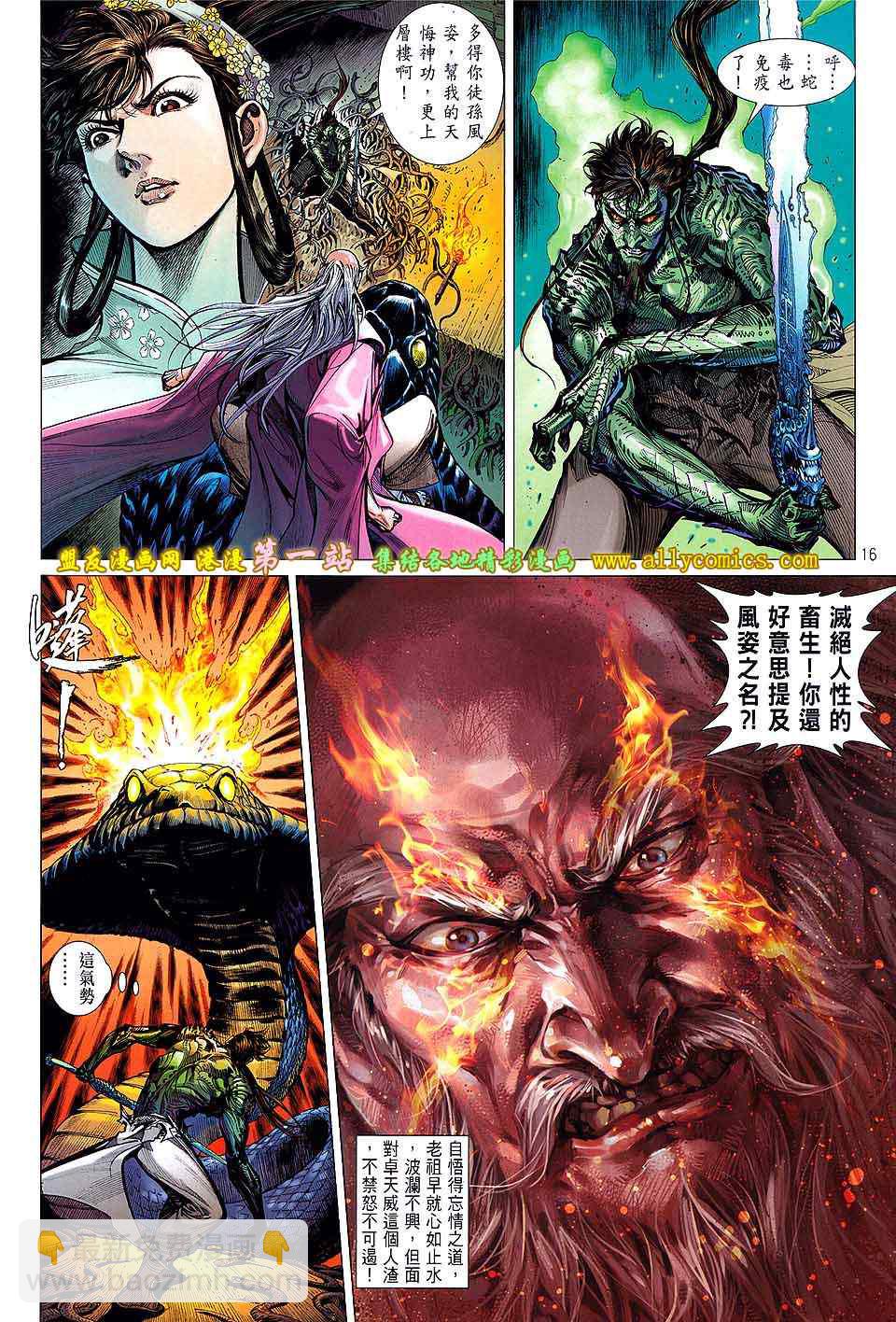 鐵將縱橫 - 第29卷 - 4