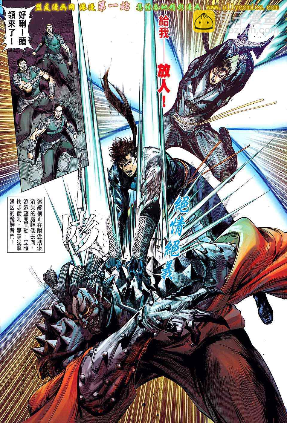 鐵將縱橫 - 第29卷 - 2