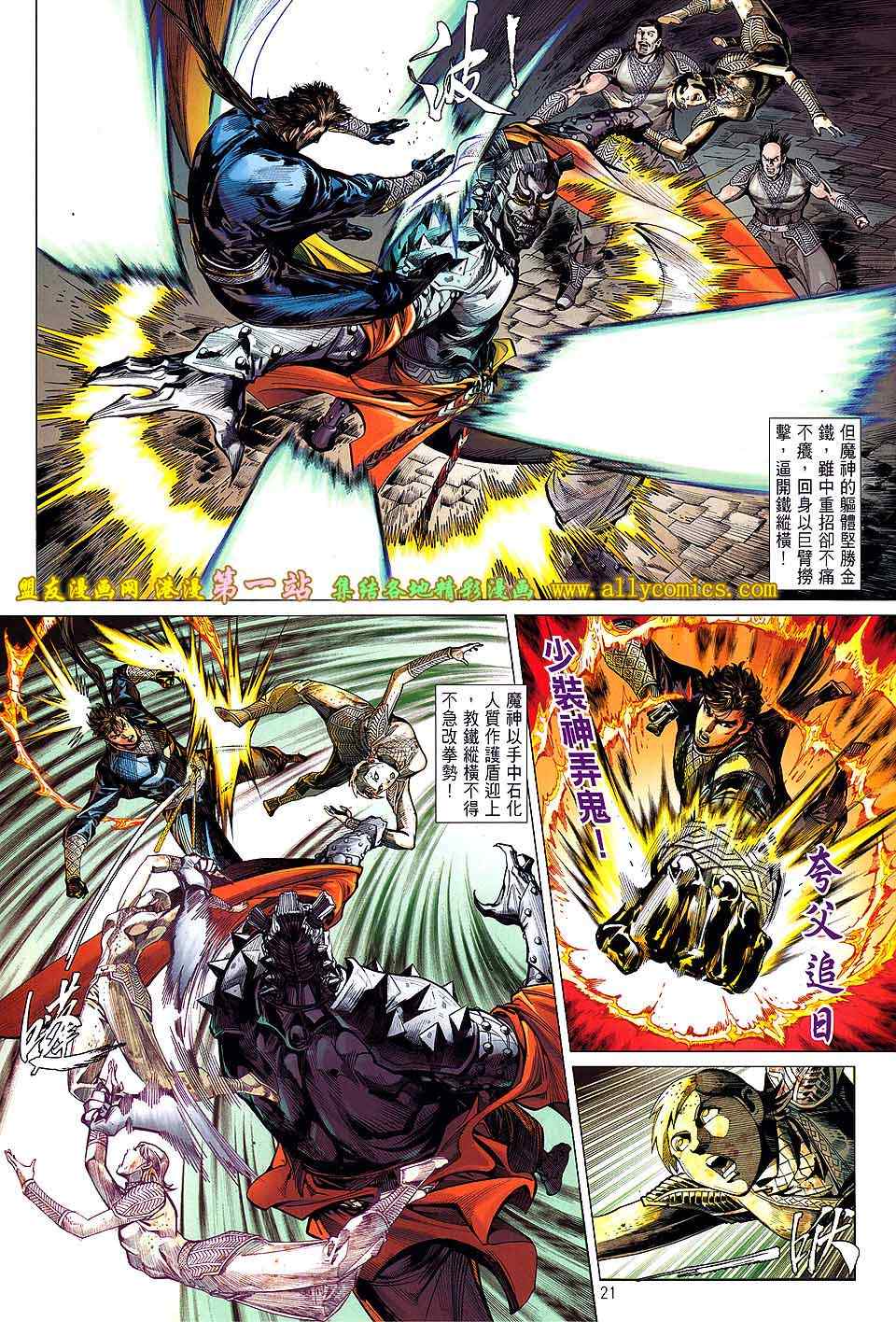 鐵將縱橫 - 第29卷 - 3