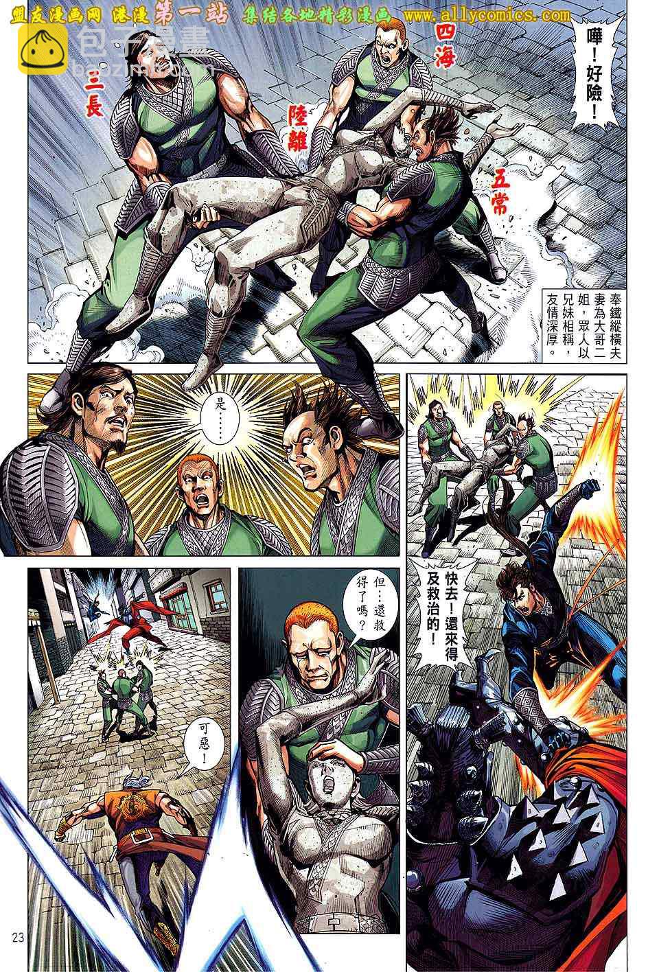 鐵將縱橫 - 第29卷 - 5