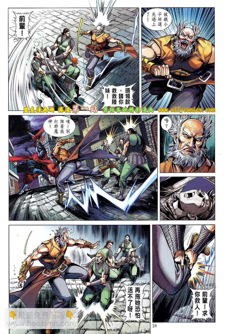 鐵將縱橫 - 第29卷 - 6