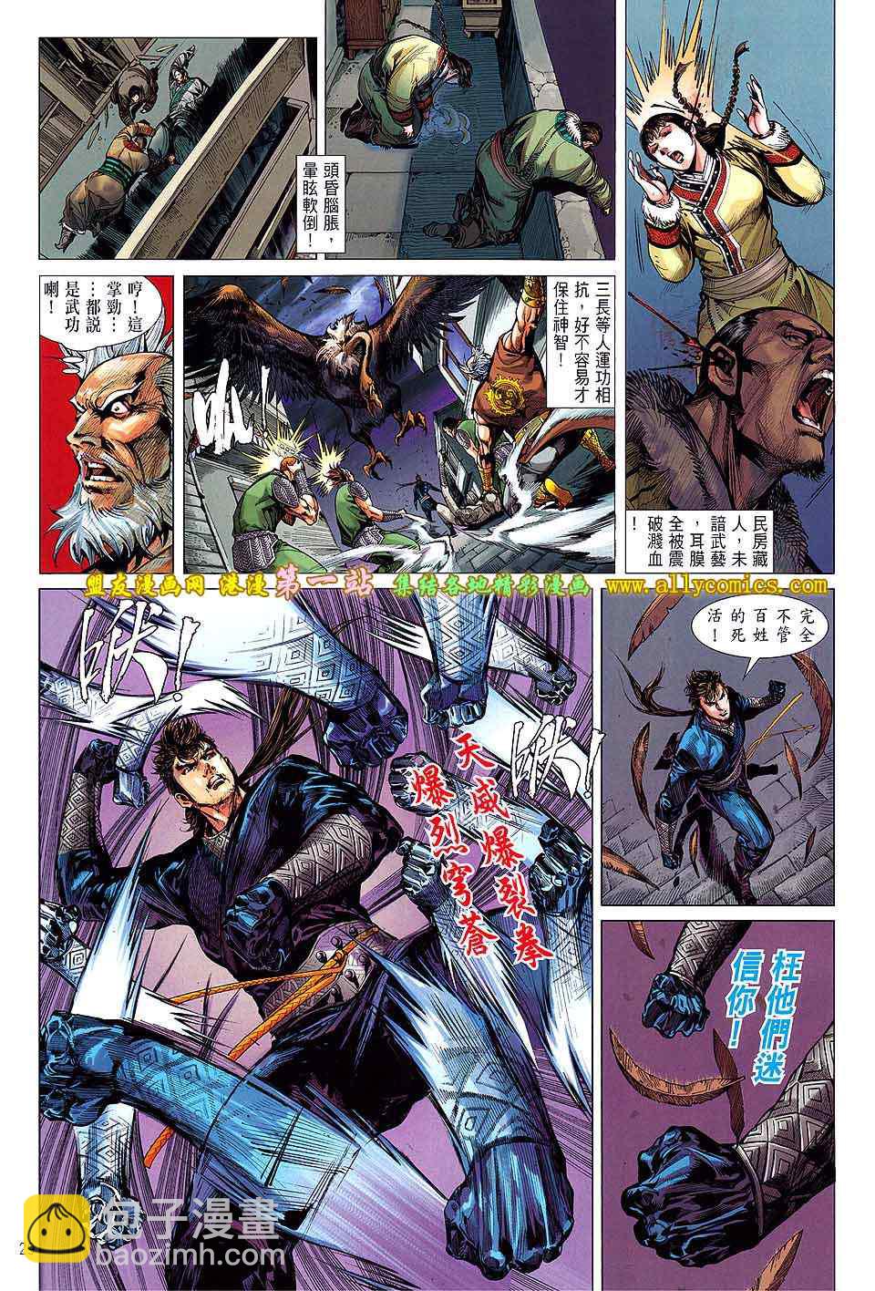 鐵將縱橫 - 第29卷 - 5