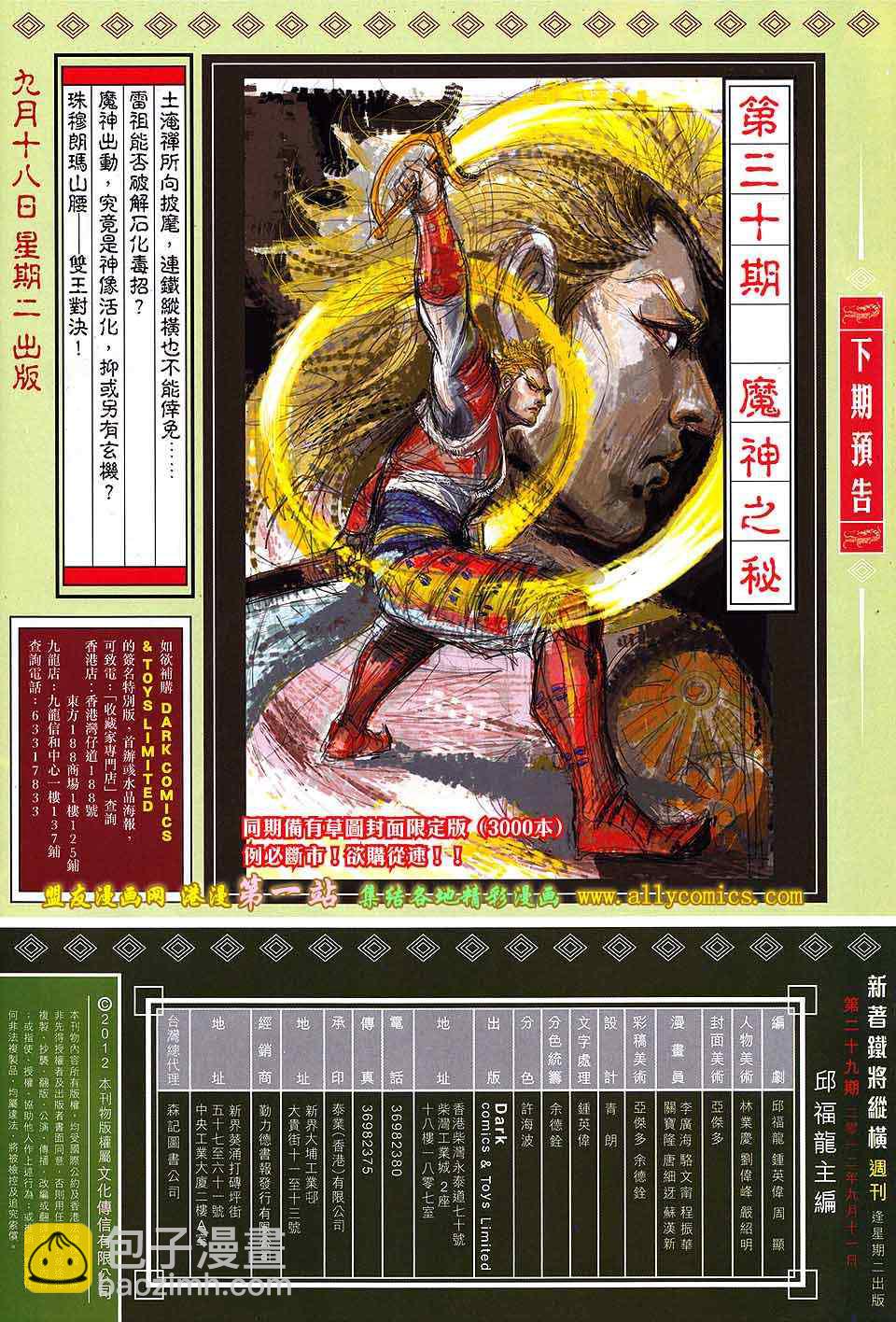 鐵將縱橫 - 第29卷 - 2