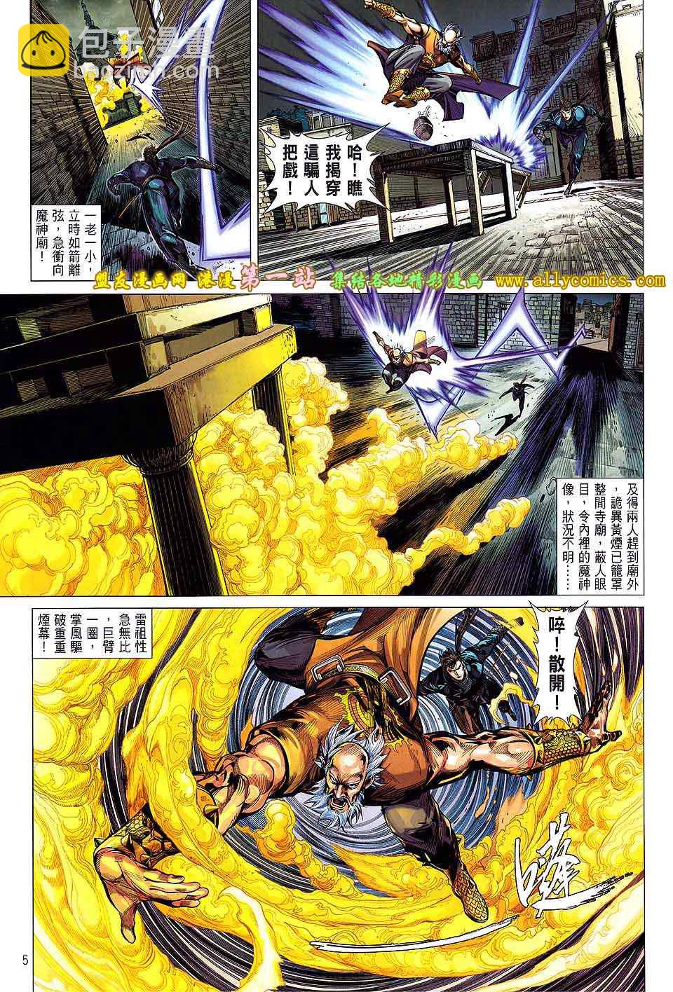 鐵將縱橫 - 第29卷 - 5