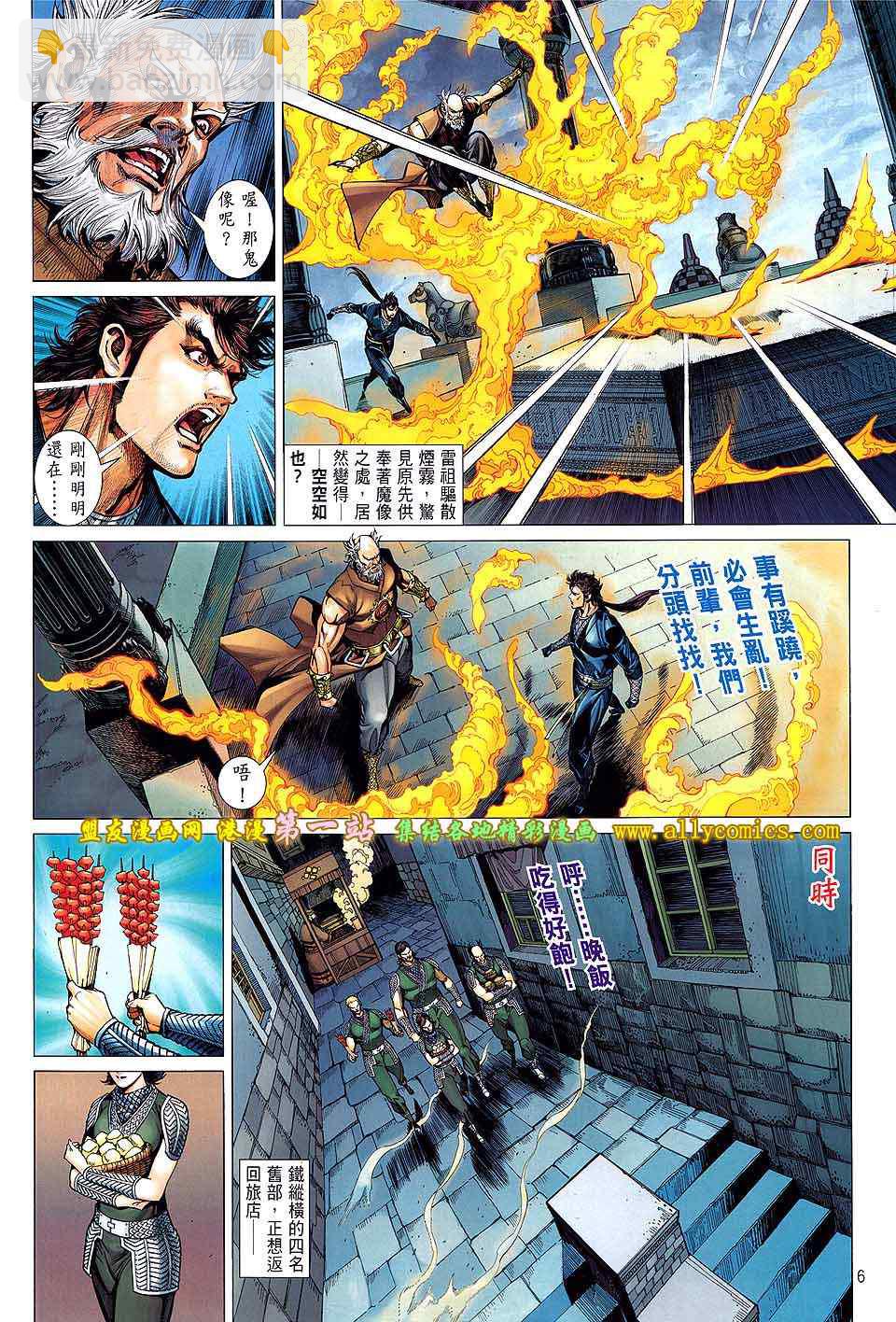 鐵將縱橫 - 第29卷 - 6