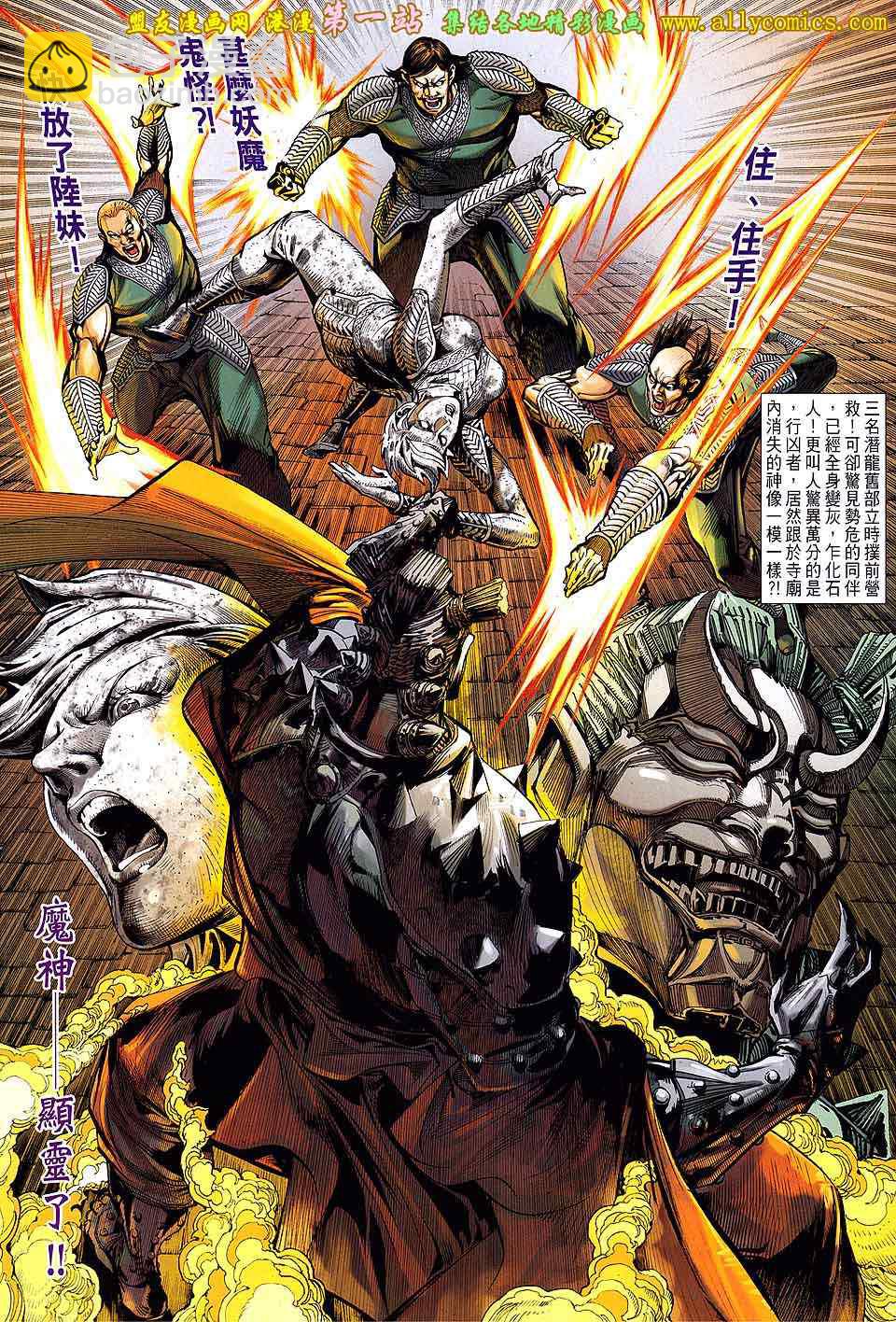 鐵將縱橫 - 第29卷 - 3