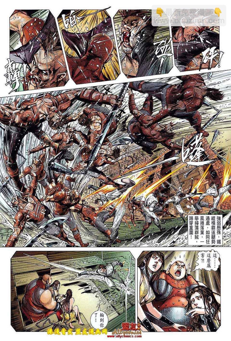 鐵將縱橫 - 第3卷 - 4