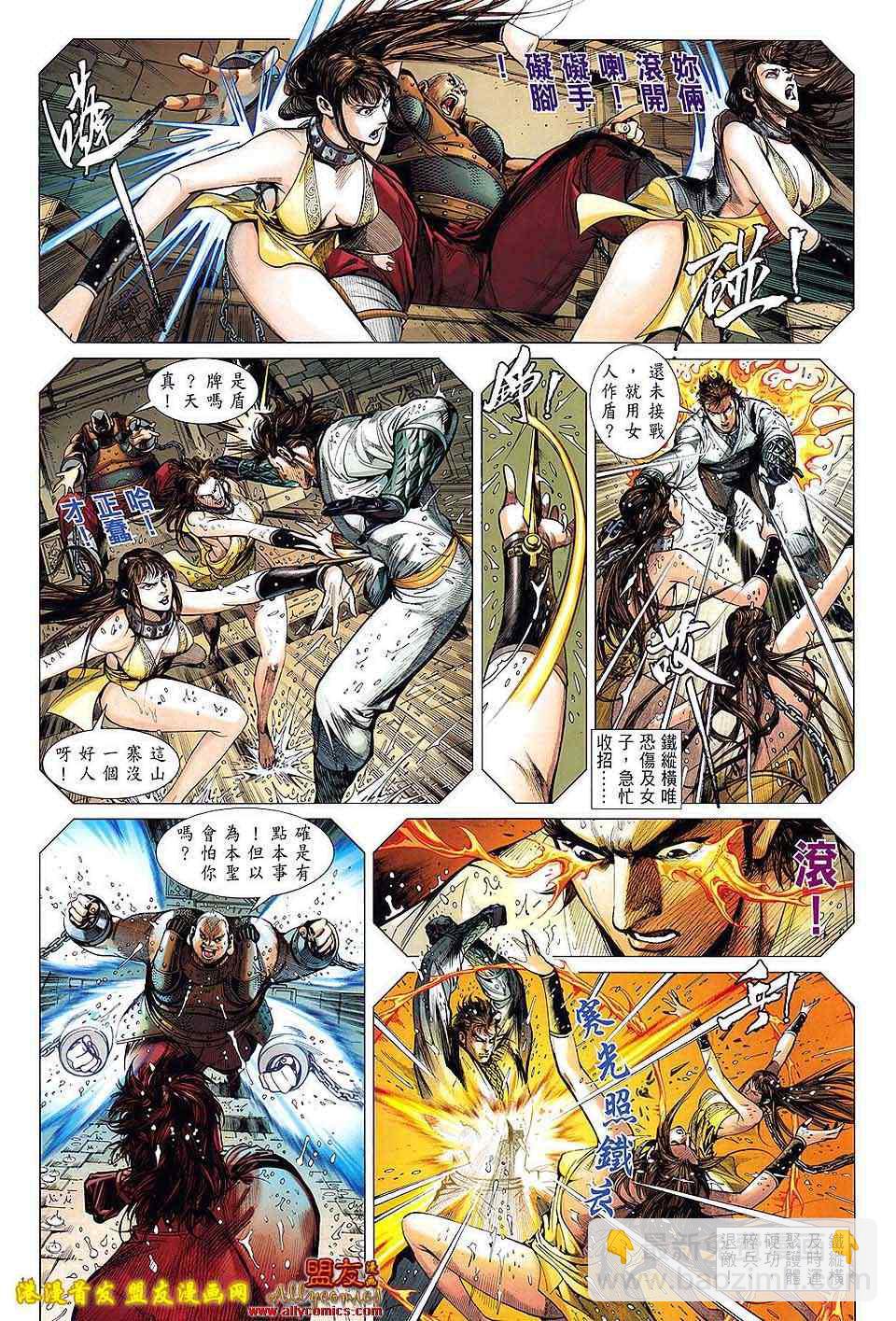 鐵將縱橫 - 第3卷 - 5