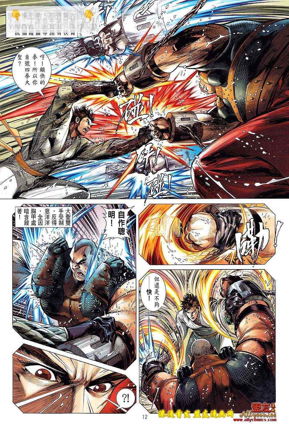 鐵將縱橫 - 第3卷 - 6