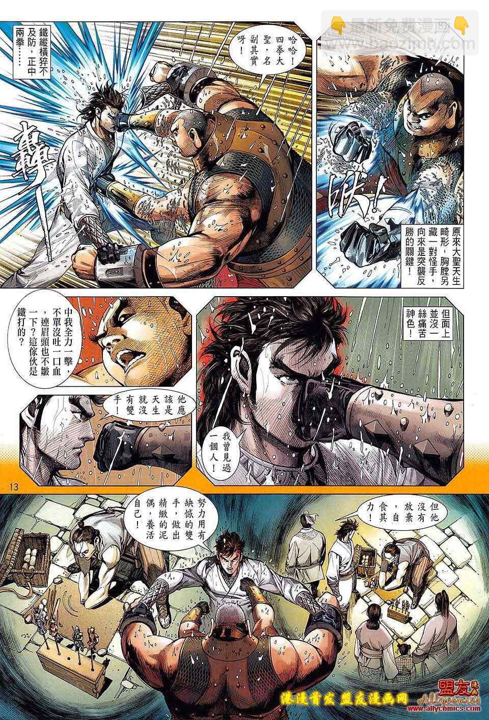 鐵將縱橫 - 第3卷 - 1