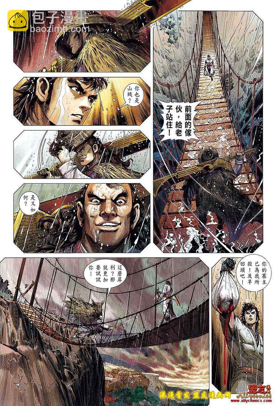 鐵將縱橫 - 第3卷 - 5