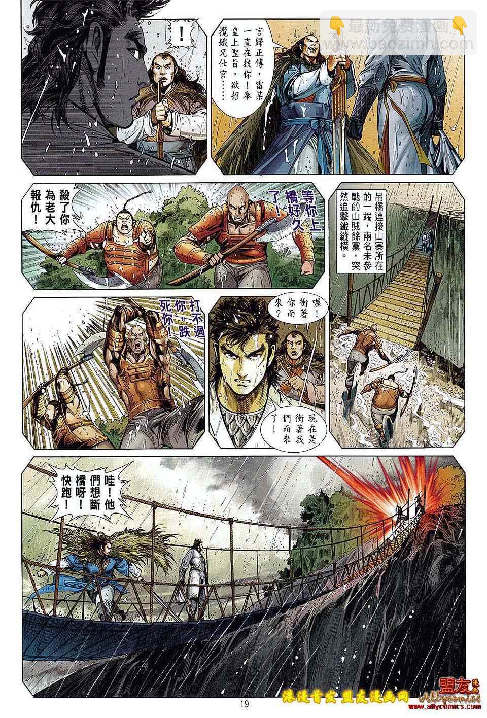 鐵將縱橫 - 第3卷 - 1