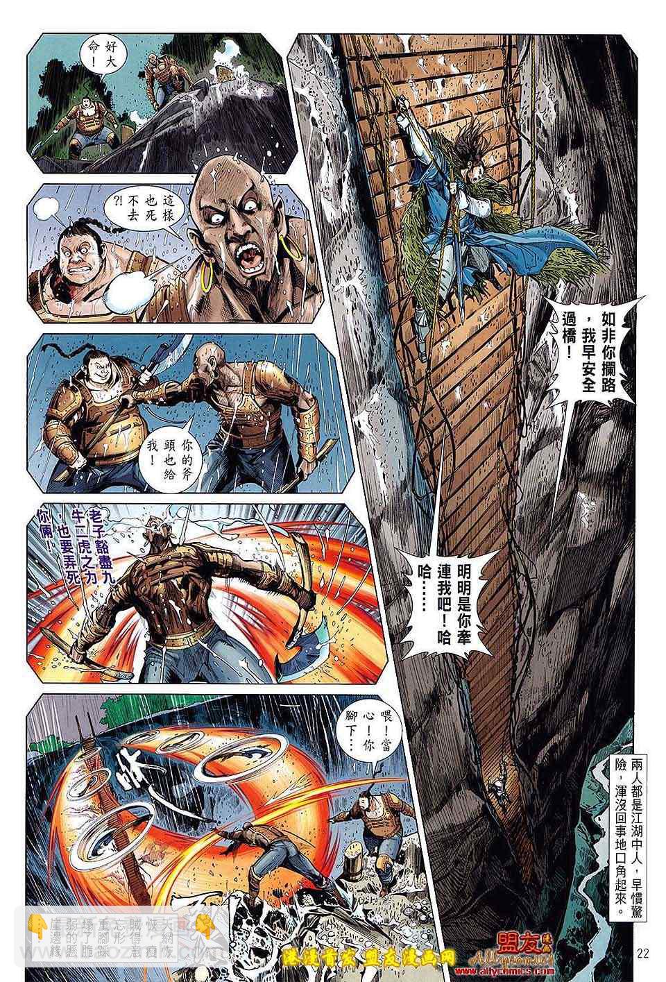 鐵將縱橫 - 第3卷 - 4