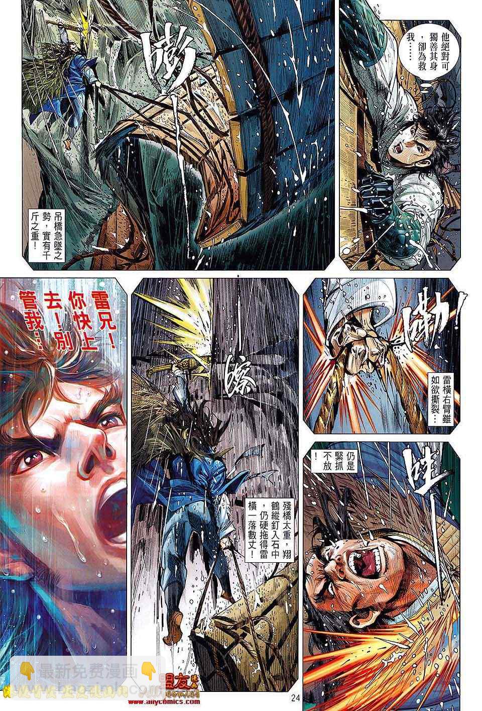 鐵將縱橫 - 第3卷 - 6