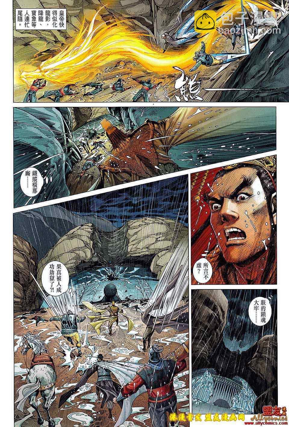 鐵將縱橫 - 第3卷 - 3