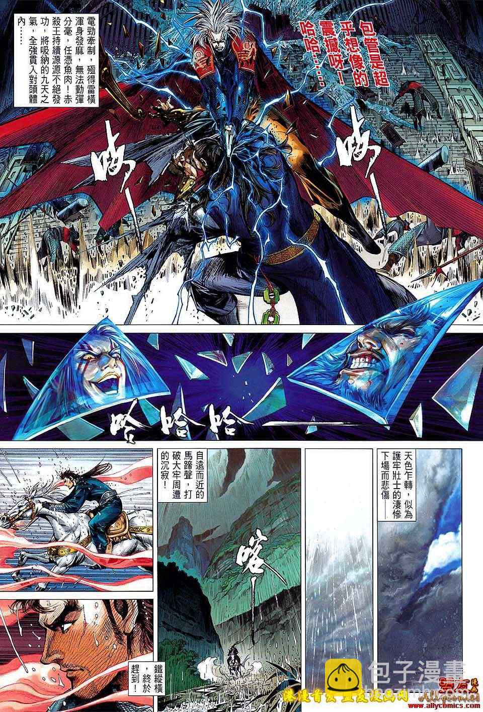 鐵將縱橫 - 第3卷 - 3