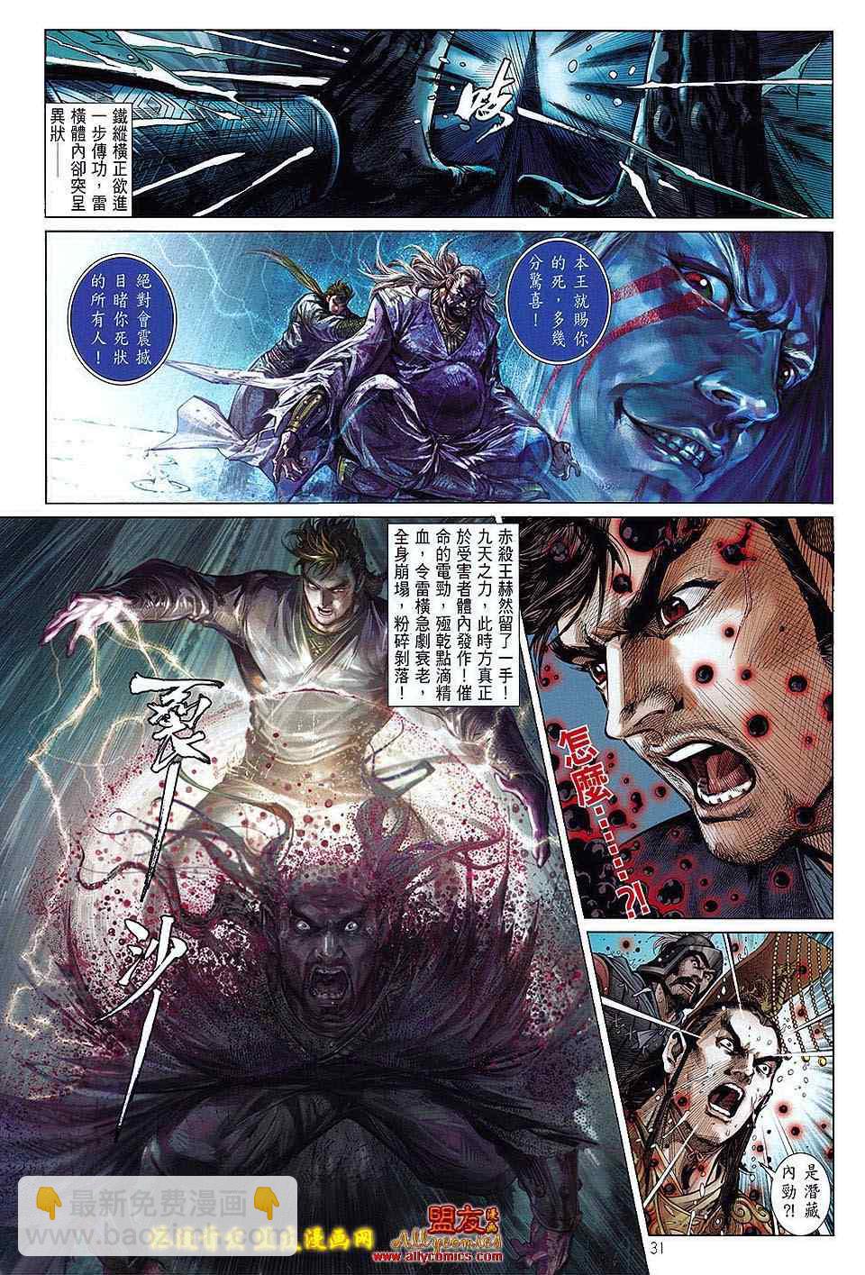 鐵將縱橫 - 第3卷 - 1