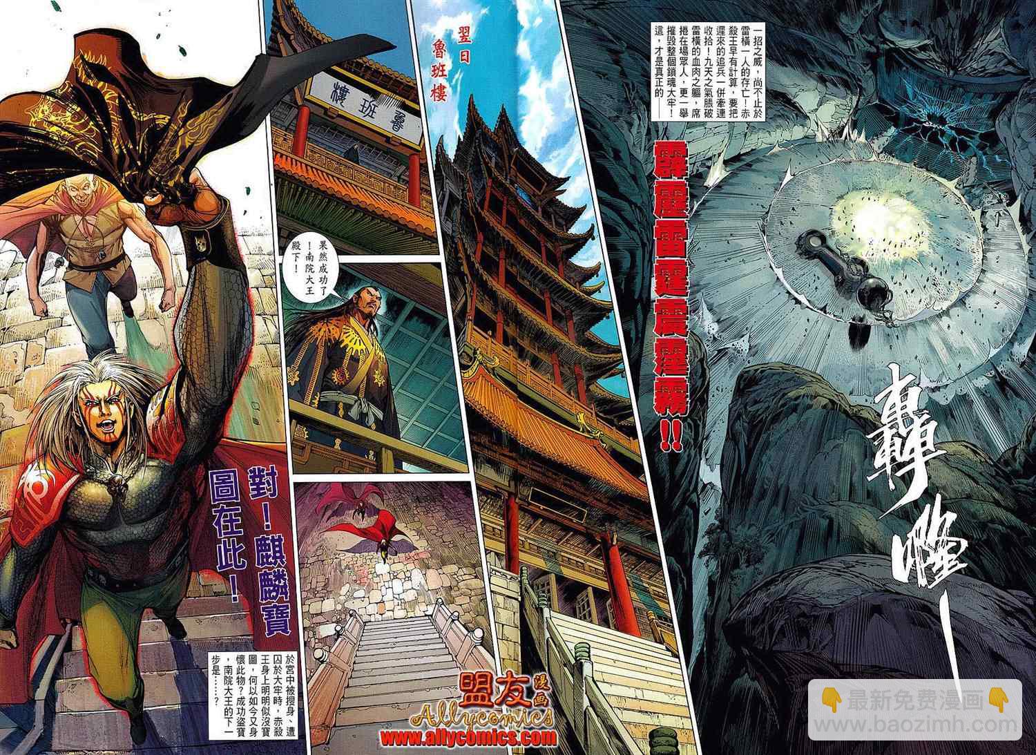 鐵將縱橫 - 第3卷 - 2