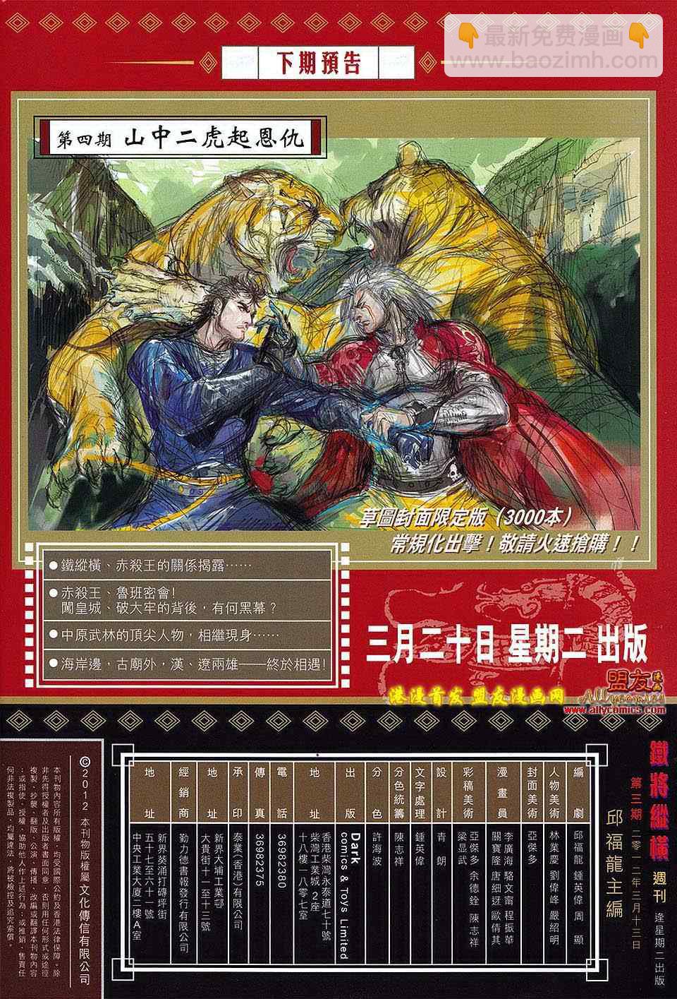 鐵將縱橫 - 第3卷 - 3