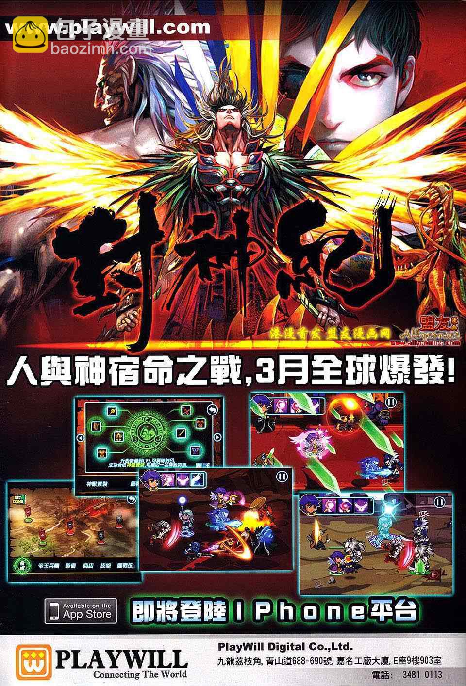 鐵將縱橫 - 第3卷 - 4