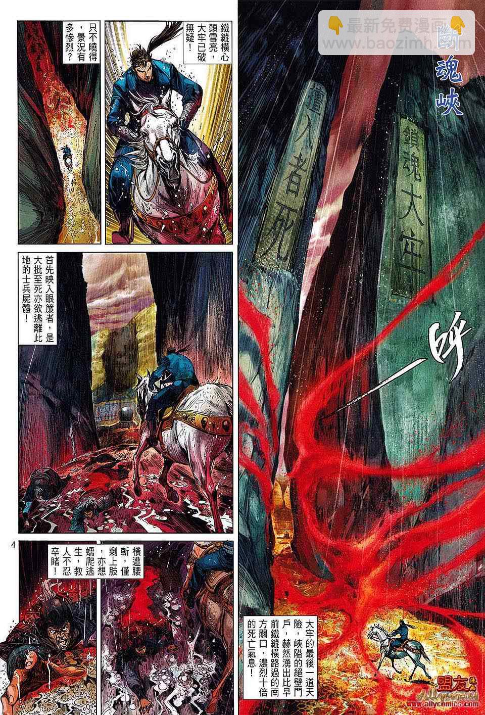 鐵將縱橫 - 第3卷 - 4