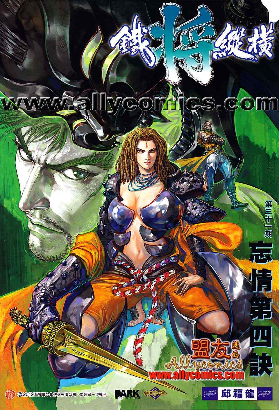 鐵將縱橫 - 第31卷 - 1
