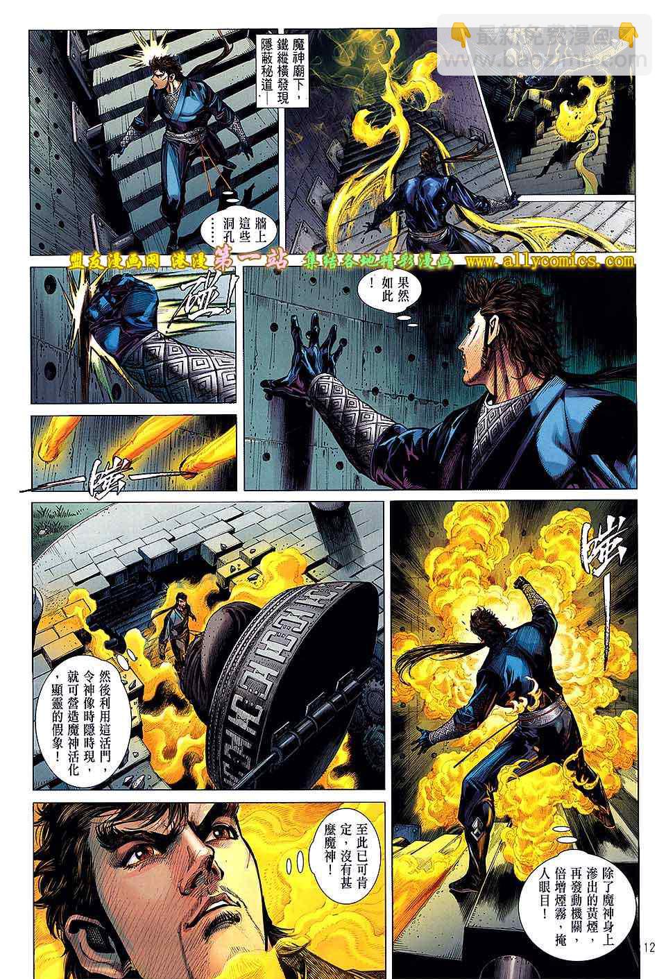 鐵將縱橫 - 第31卷 - 6