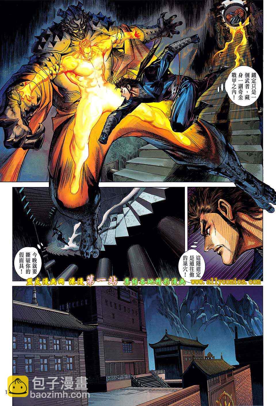 鐵將縱橫 - 第31卷 - 1