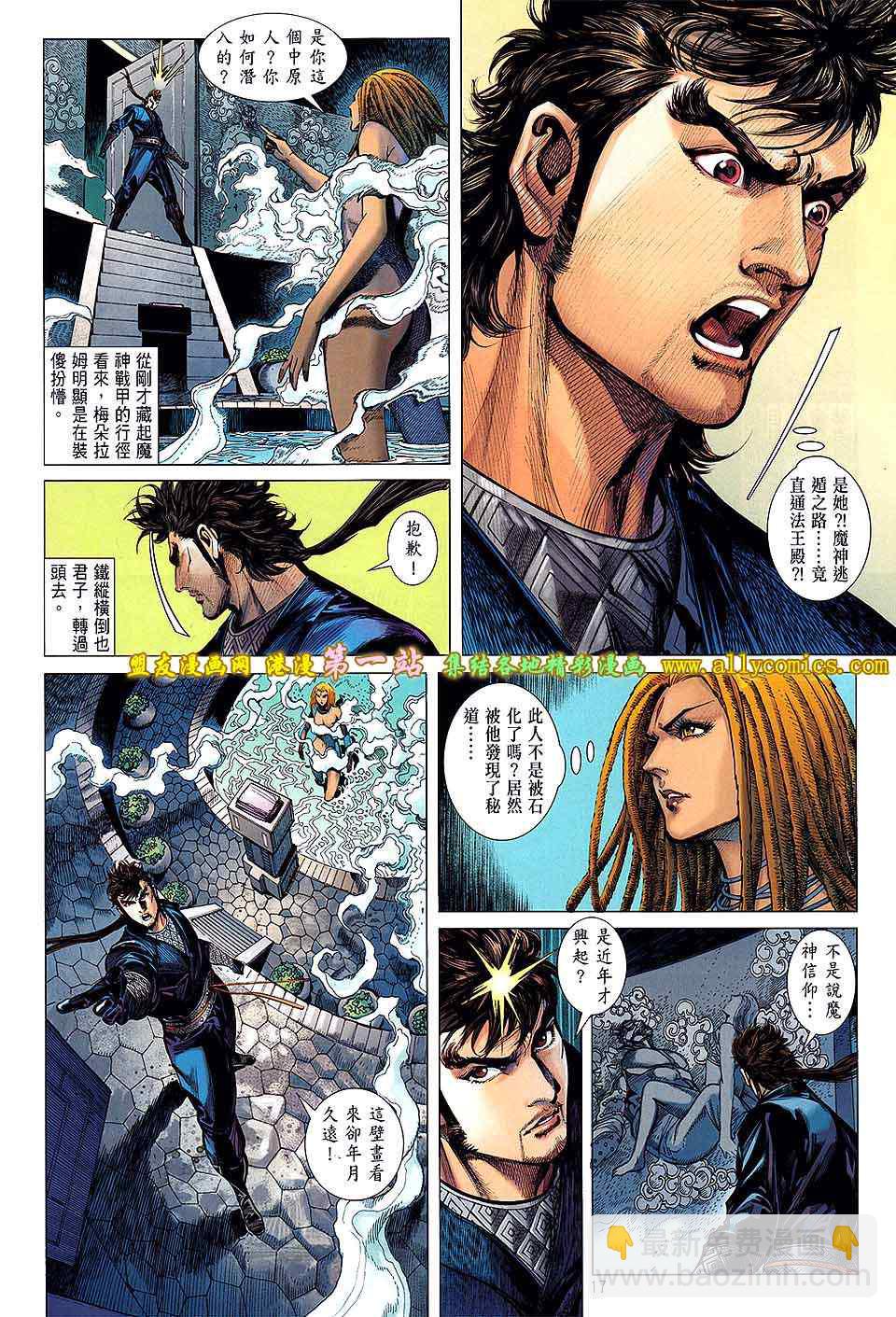 鐵將縱橫 - 第31卷 - 5