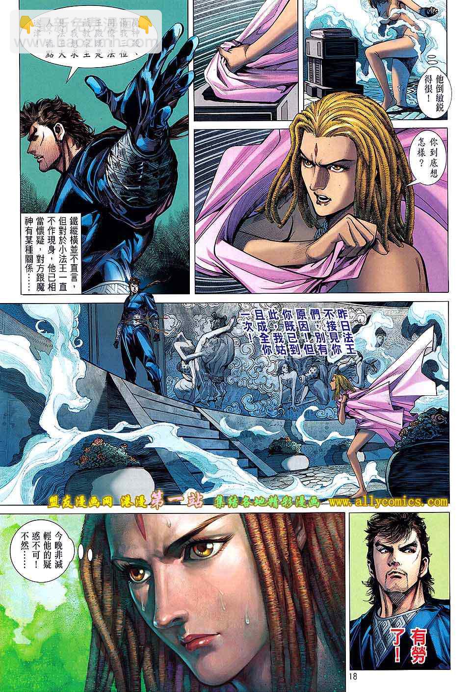 鐵將縱橫 - 第31卷 - 6