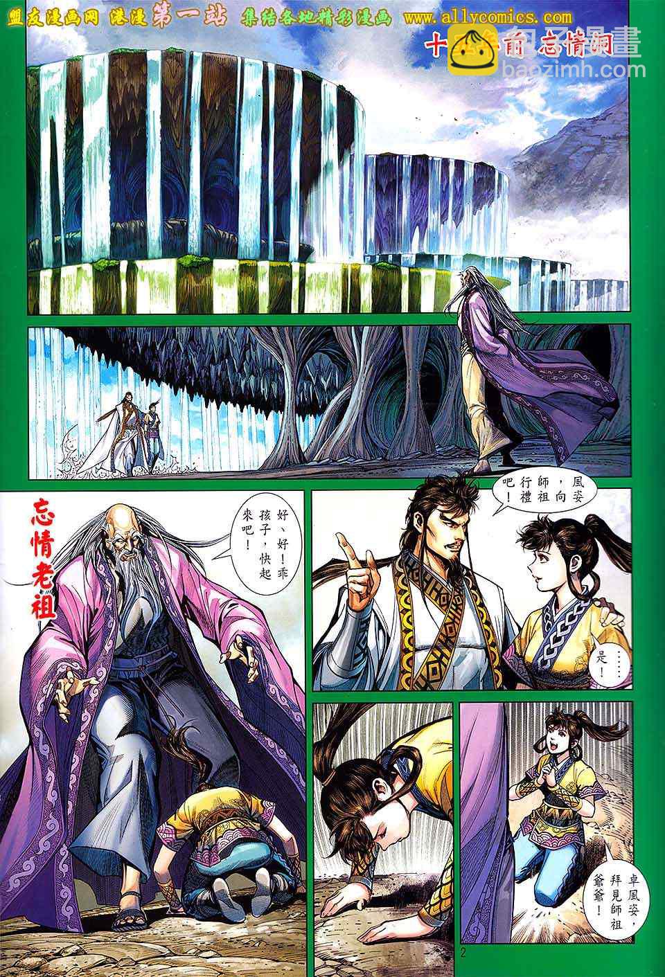 鐵將縱橫 - 第31卷 - 2