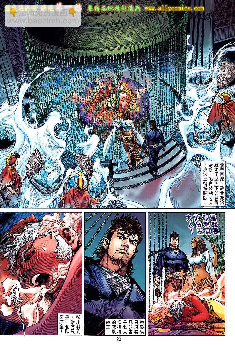 鐵將縱橫 - 第31卷 - 2