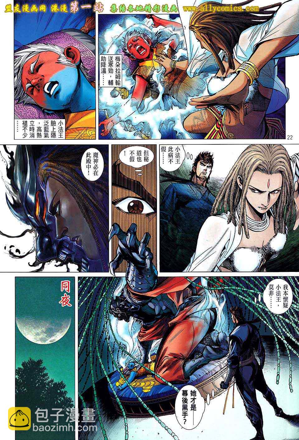 鐵將縱橫 - 第31卷 - 4