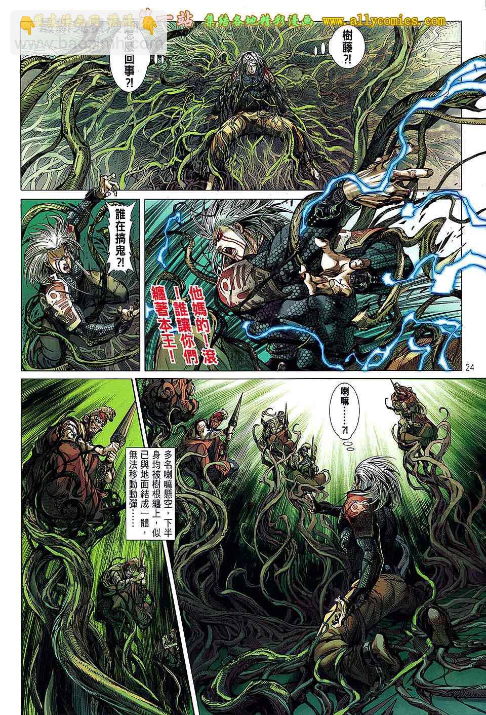 鐵將縱橫 - 第31卷 - 6