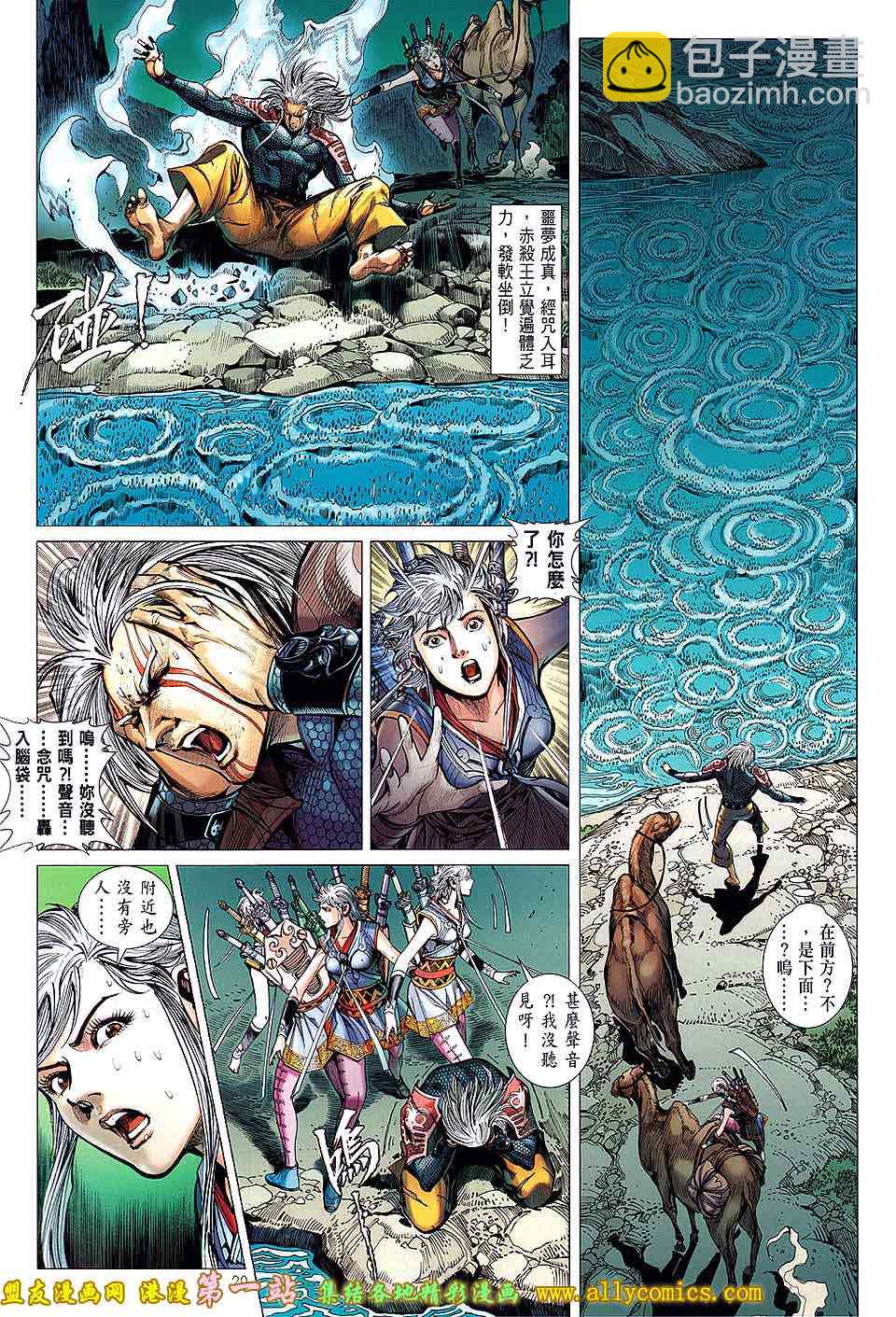 鐵將縱橫 - 第31卷 - 5