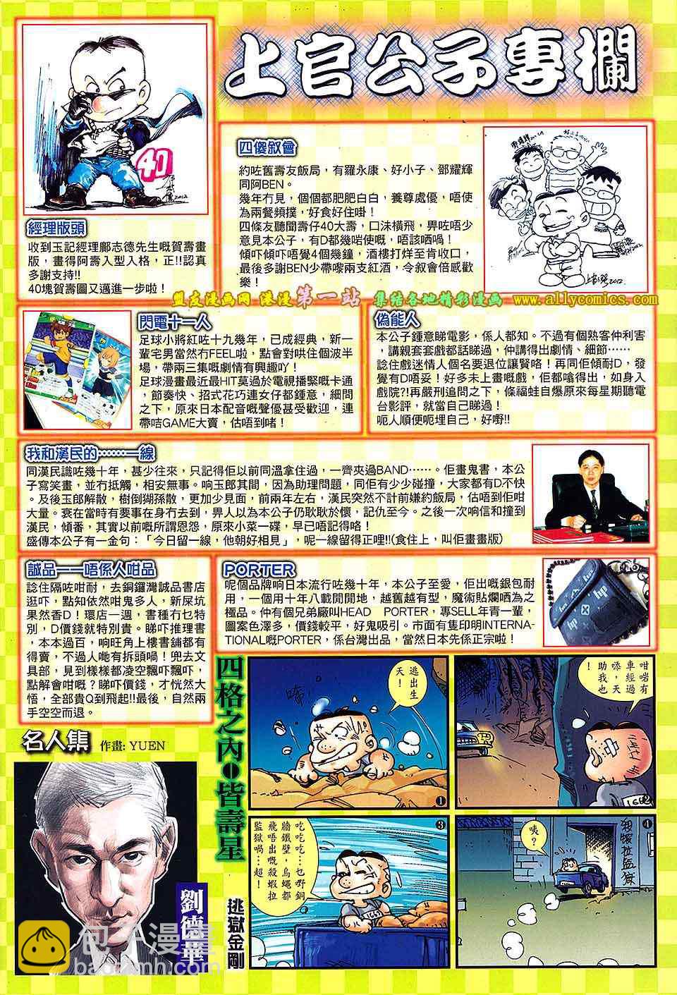 鐵將縱橫 - 第31卷 - 3