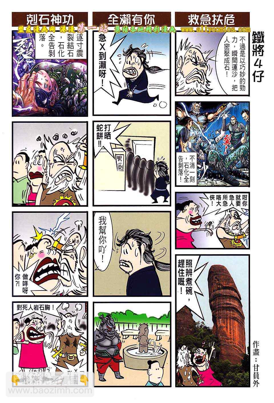 鐵將縱橫 - 第31卷 - 4