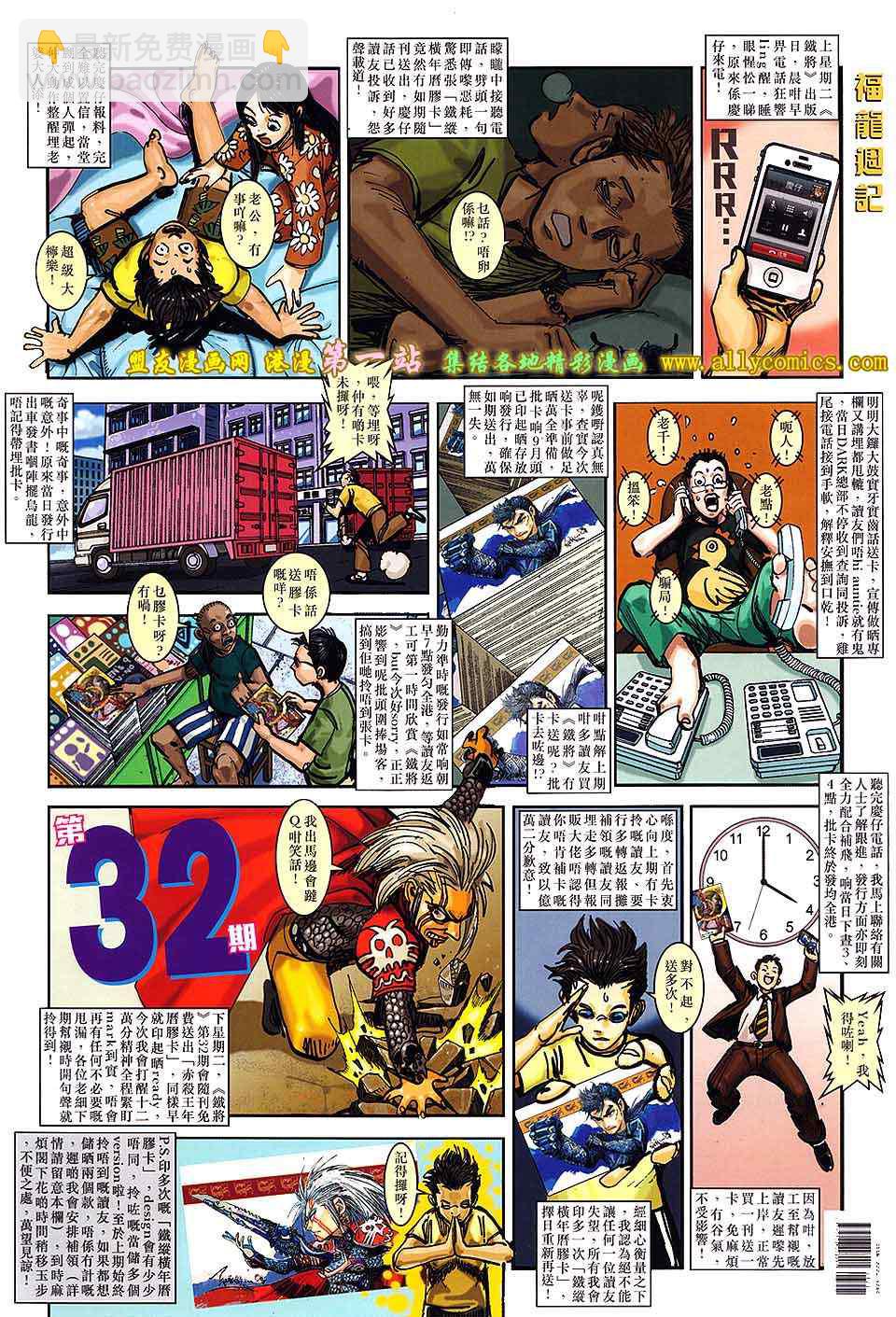 鐵將縱橫 - 第31卷 - 5