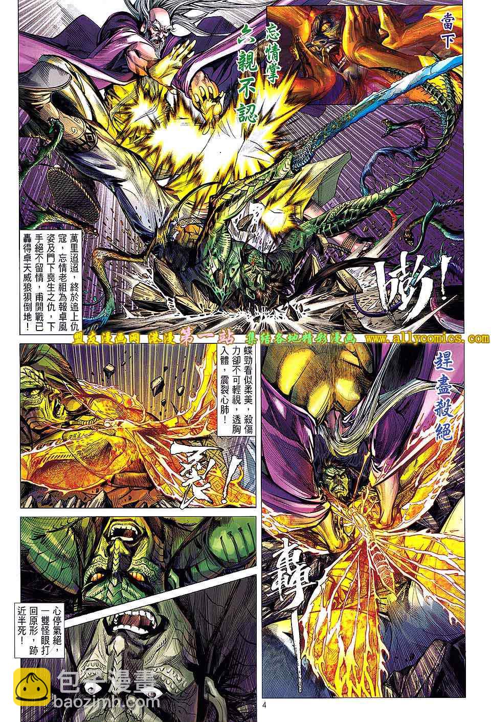 鐵將縱橫 - 第31卷 - 4