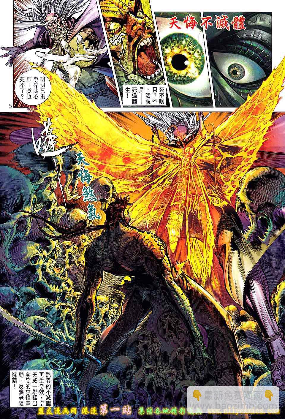 鐵將縱橫 - 第31卷 - 5