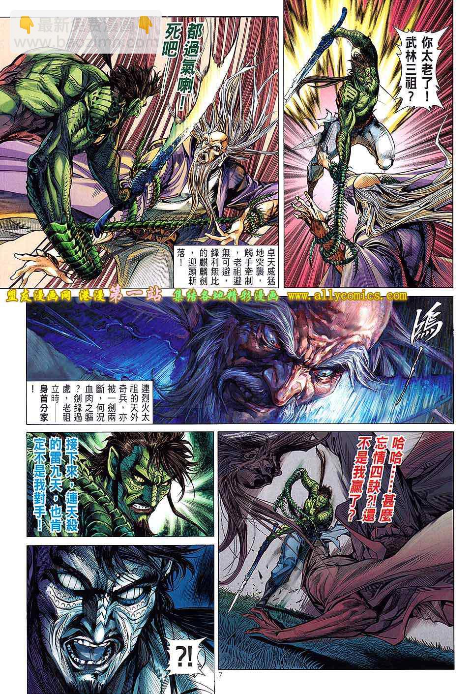 鐵將縱橫 - 第31卷 - 1