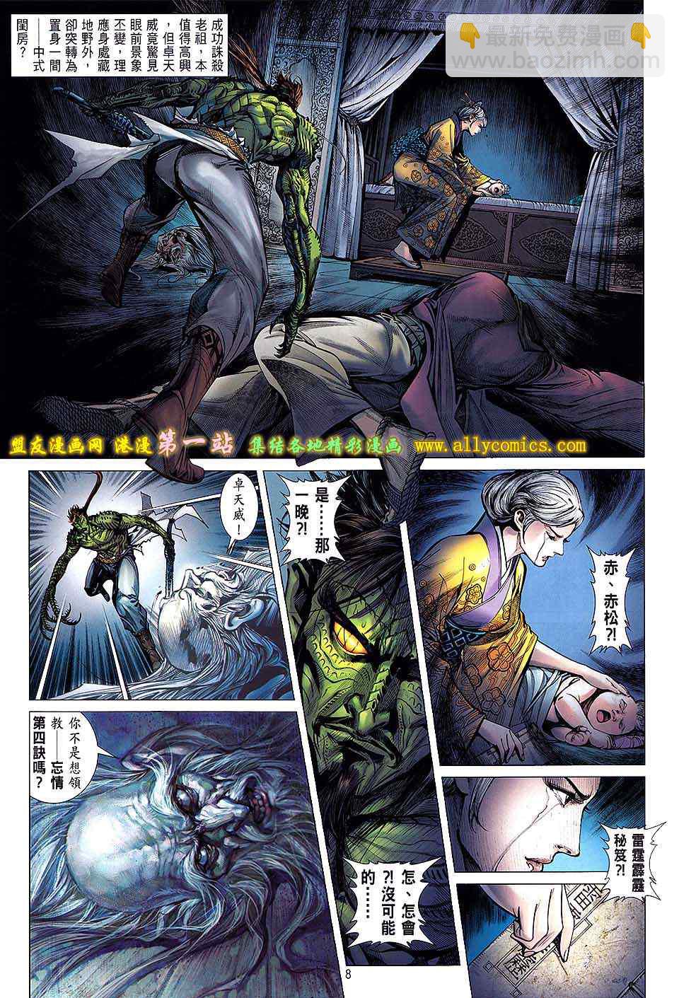 鐵將縱橫 - 第31卷 - 2