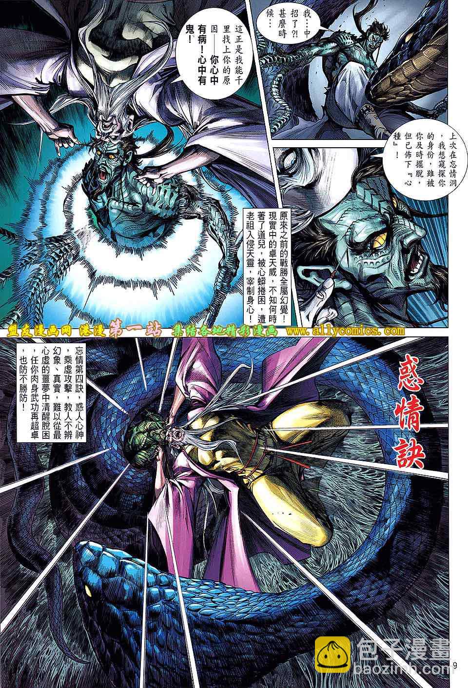 鐵將縱橫 - 第31卷 - 3