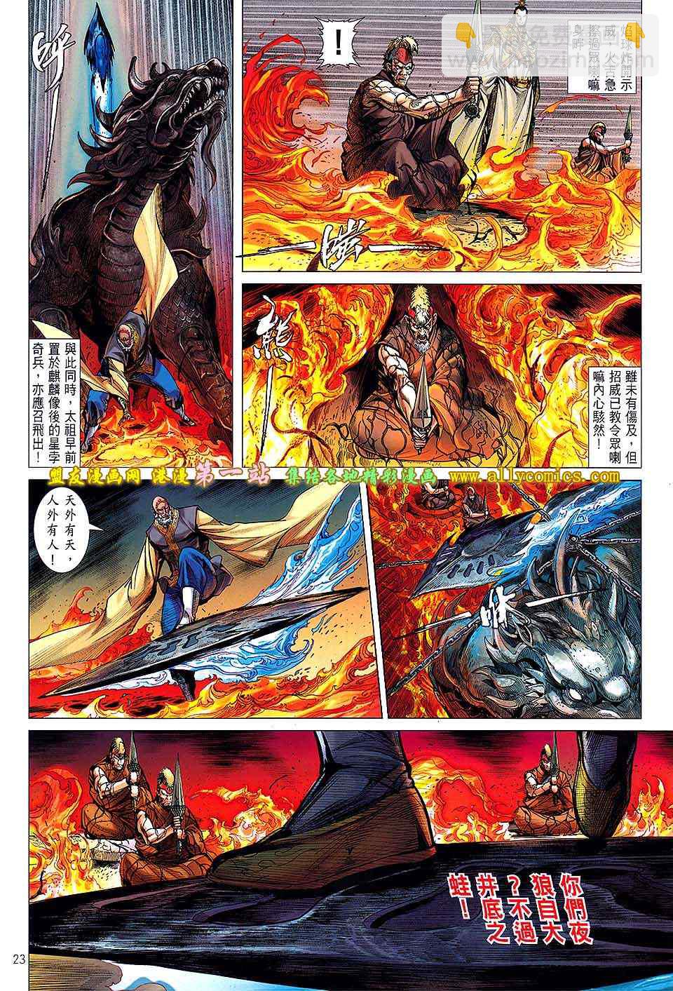 鐵將縱橫 - 第33卷 - 4