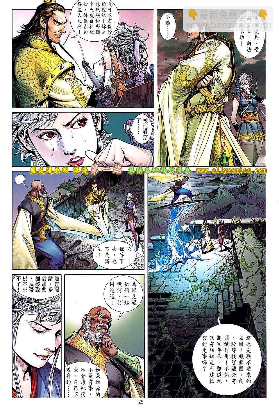 鐵將縱橫 - 第33卷 - 6