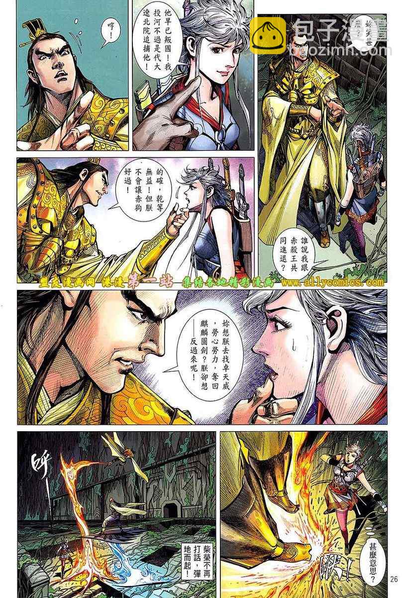 鐵將縱橫 - 第33卷 - 1